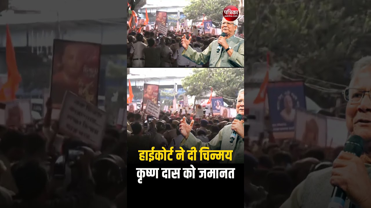 Bangladesh HC ने दी जमानत, अभी रिहाई से दूर Chinmoy Krishna Das | ISKCON | Hindu Monk