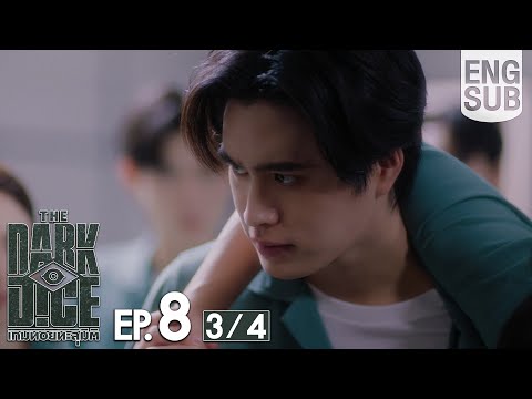 [Eng Sub] THE DARK DICE เกมทอยทะลุมิติ | EP.8 [3/4] | ตอนจบ