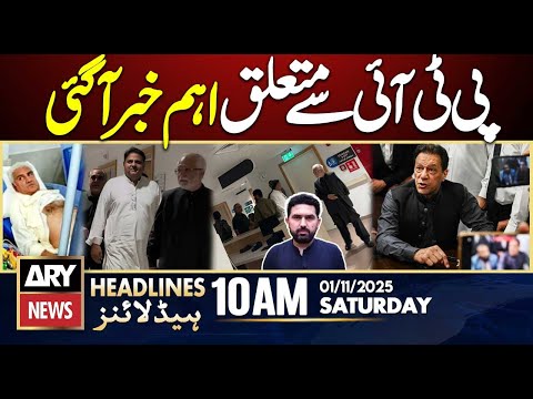 Big News About PTI || ARY News 10 AM Headlines || 1st Nov 2025