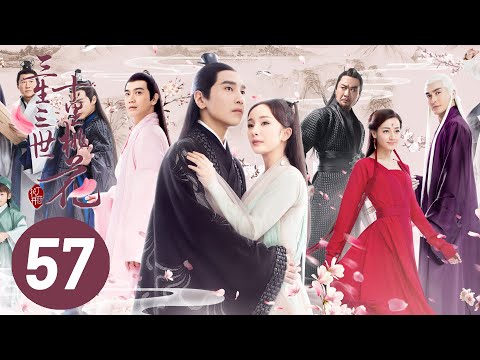 【三生三世十里桃花】第57集 | Eternal Love EP57 | Ten Miles of Peach Blossoms | 杨幂/赵又廷/张智尧/迪丽热巴