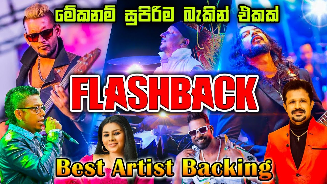Flashback Best Artist Backing Collection (Vol.39) | ෆ්ලෑෂ්බැක් ආටිස්ලට දීපු සුපිරිම බැකින් එකක්