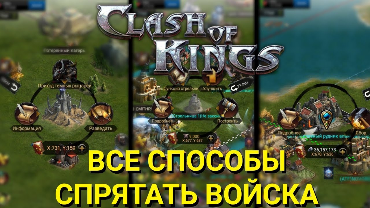 Clash of Kings: Все способы спрятать войска 🛡️