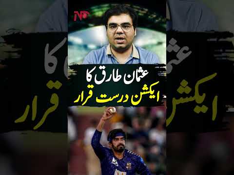 Usman Tariq’s Bowling Action Cleared