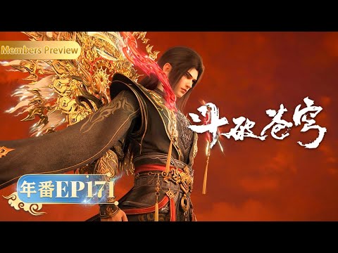 🪐 4K | MULTISUB | 年番EP171—佛怒轮回 |《斗破苍穹》Battle Through the Heavens | 阅文动漫 | 官方Official【会员专享热门动画剧集抢先看】