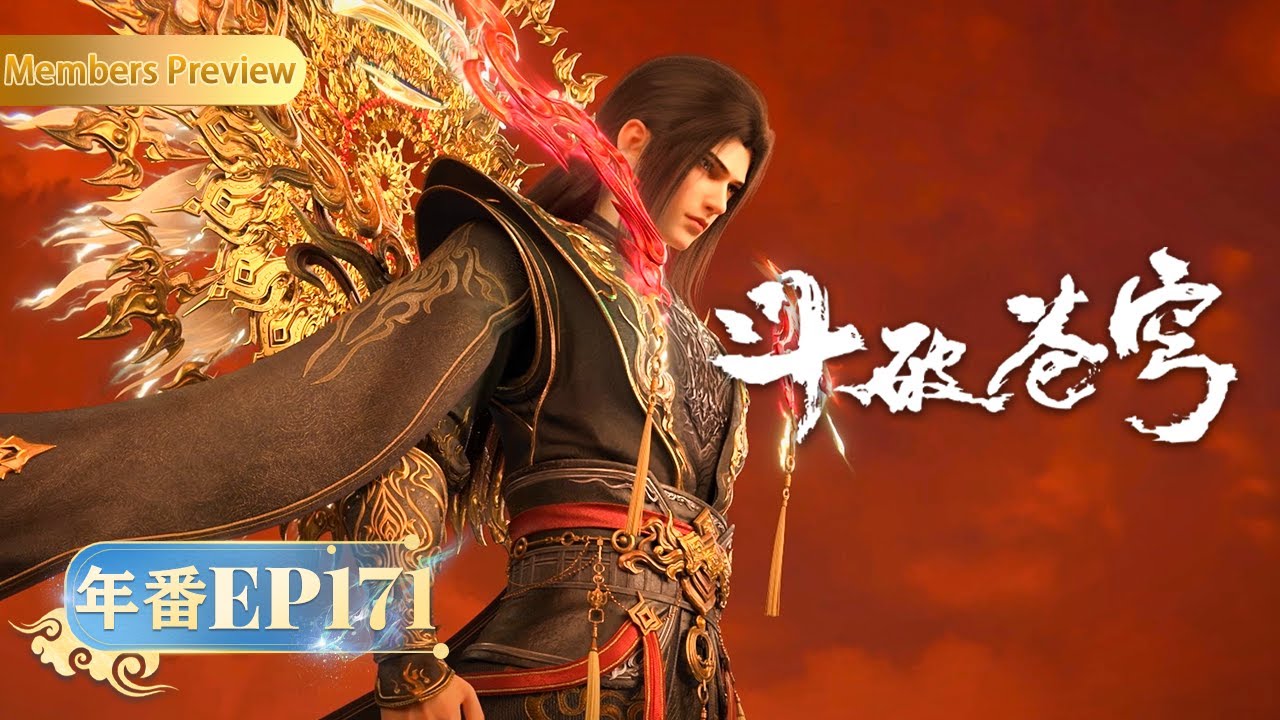 《斗破苍穹》年番EP171:佛怒轮回 | 4K多语字幕会员专享🔥