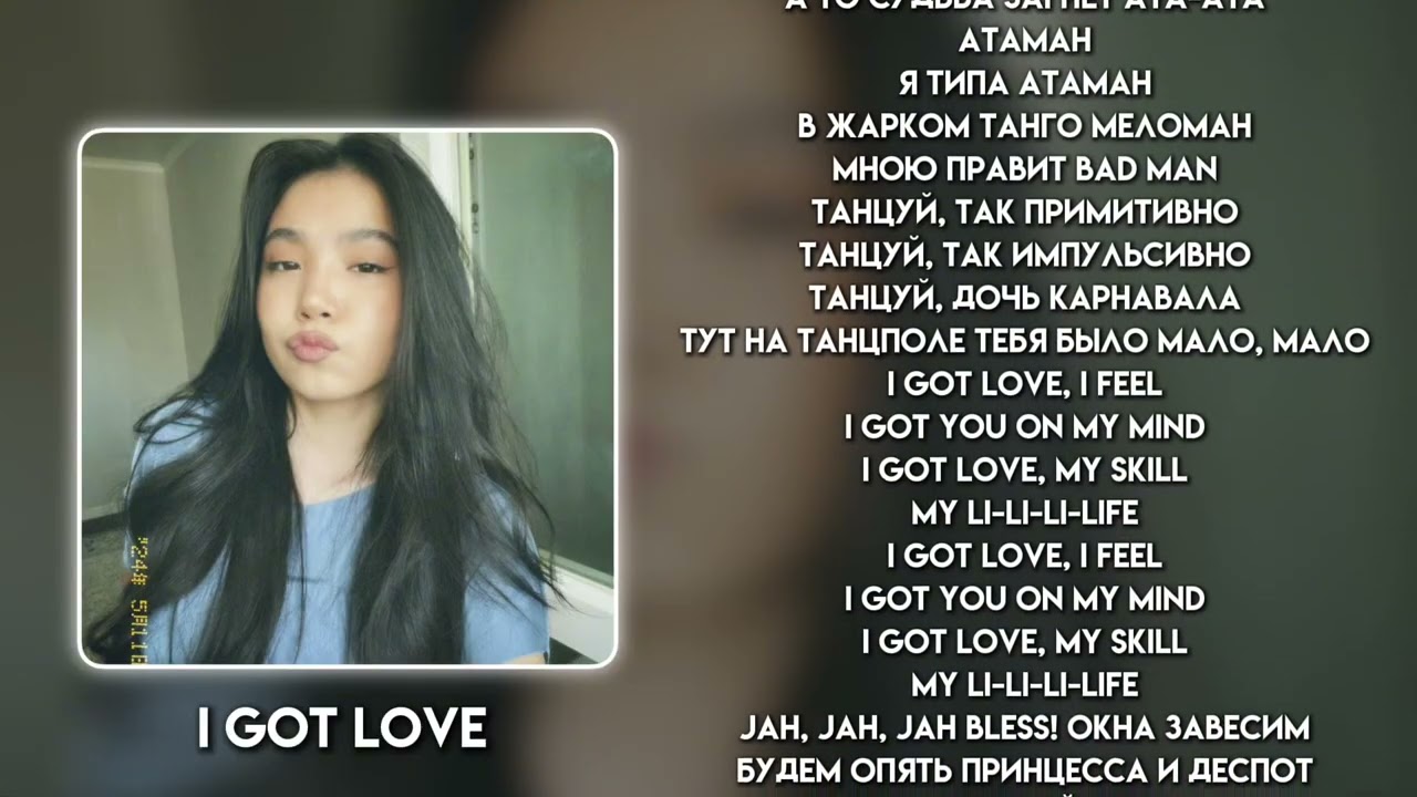 Миаги Эндшпиль & Рэм Дигга — I Got Love | Караоке Текст 🎶