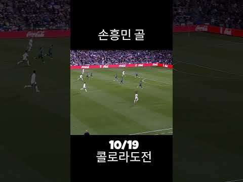 손흥민 골-이렇게 차면 그물 뚫려요 #lafc #손흥민 #콜로라도전 #heungminson
