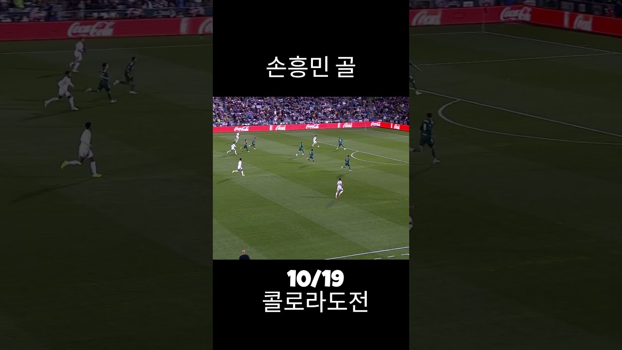 손흥민의 환상적인 골! 그물 뚫는 순간을 놓치지 마세요 ⚽