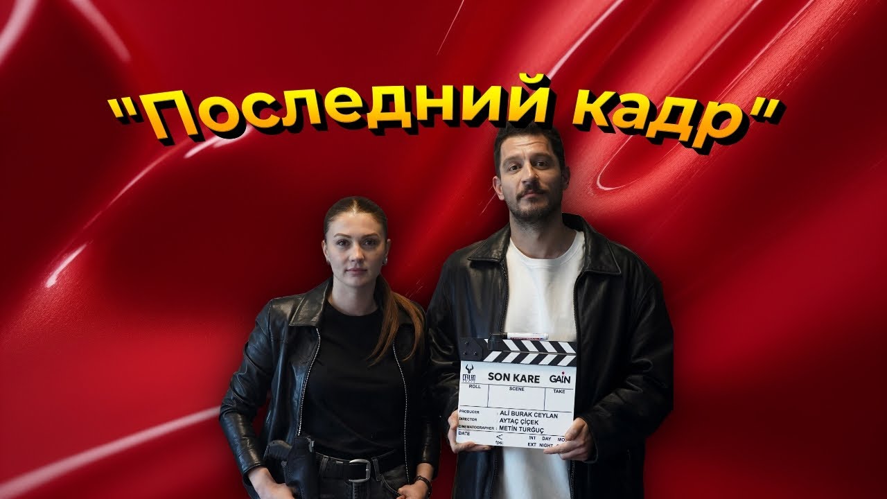 Бурджу Озберк и Ураз Кайгылароглу в захватывающем сериале о тайнах прошлого и мрачном лунапарке 🎢
