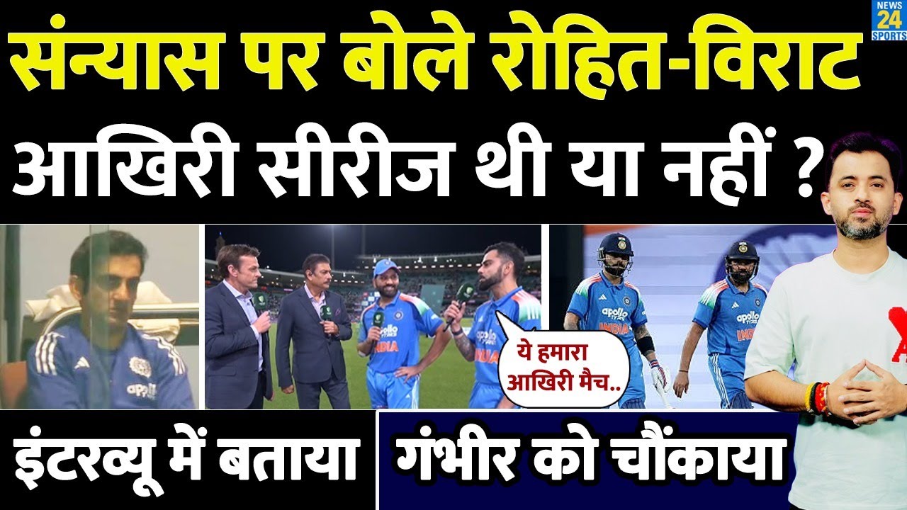 IND Vs AUS 3rd ODI Highlights: Virat Kohli and Rohit Sharma Discuss Retirement | Gambhir Interview