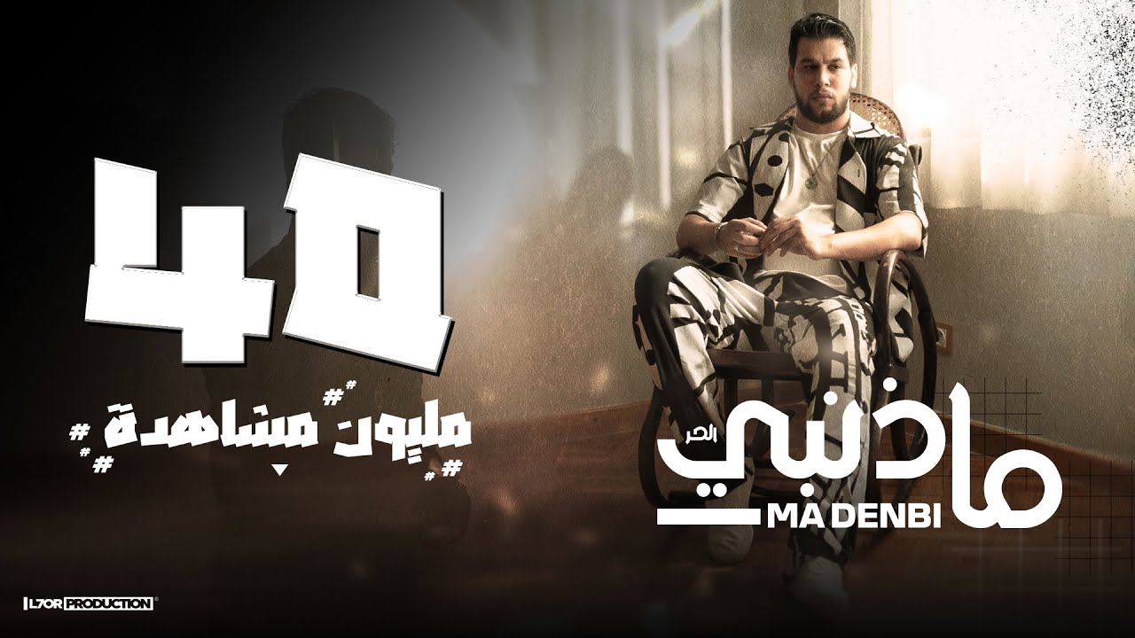 L7OR - MA DENBI (Official Music Video) 🎶