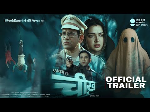 चीख़-Chikh Bhojpuri Movie Trailer | Bhojpuri New Movie 2025 |Dinesh Lal Yadav Nirhuaa,Amarpali Dubey