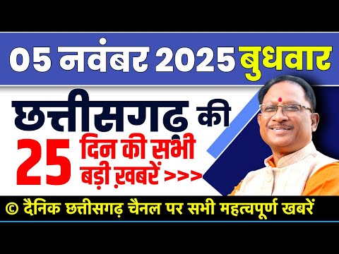 Chhattisgarh Samachar : CG News Today, Chhattisgarh News, CG News, CG Latest News Today, IBC 24 CG