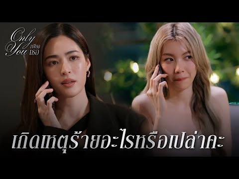 FIN [ENG SUB] | หนทางเป็นไอดอลสาว | เพียงเธอ EP.2 | 3Plus