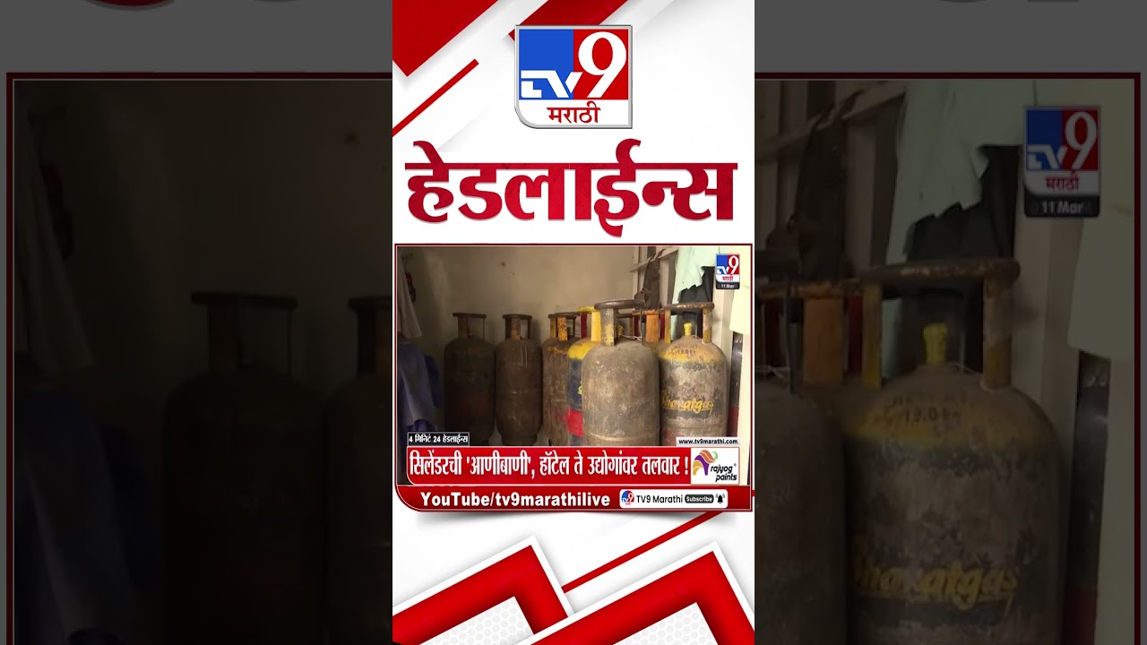 Tv9 Marathi News Top Headline Today | 11 March 2026 | 8 AM | 4 Minute 24 Headline Maharashtra