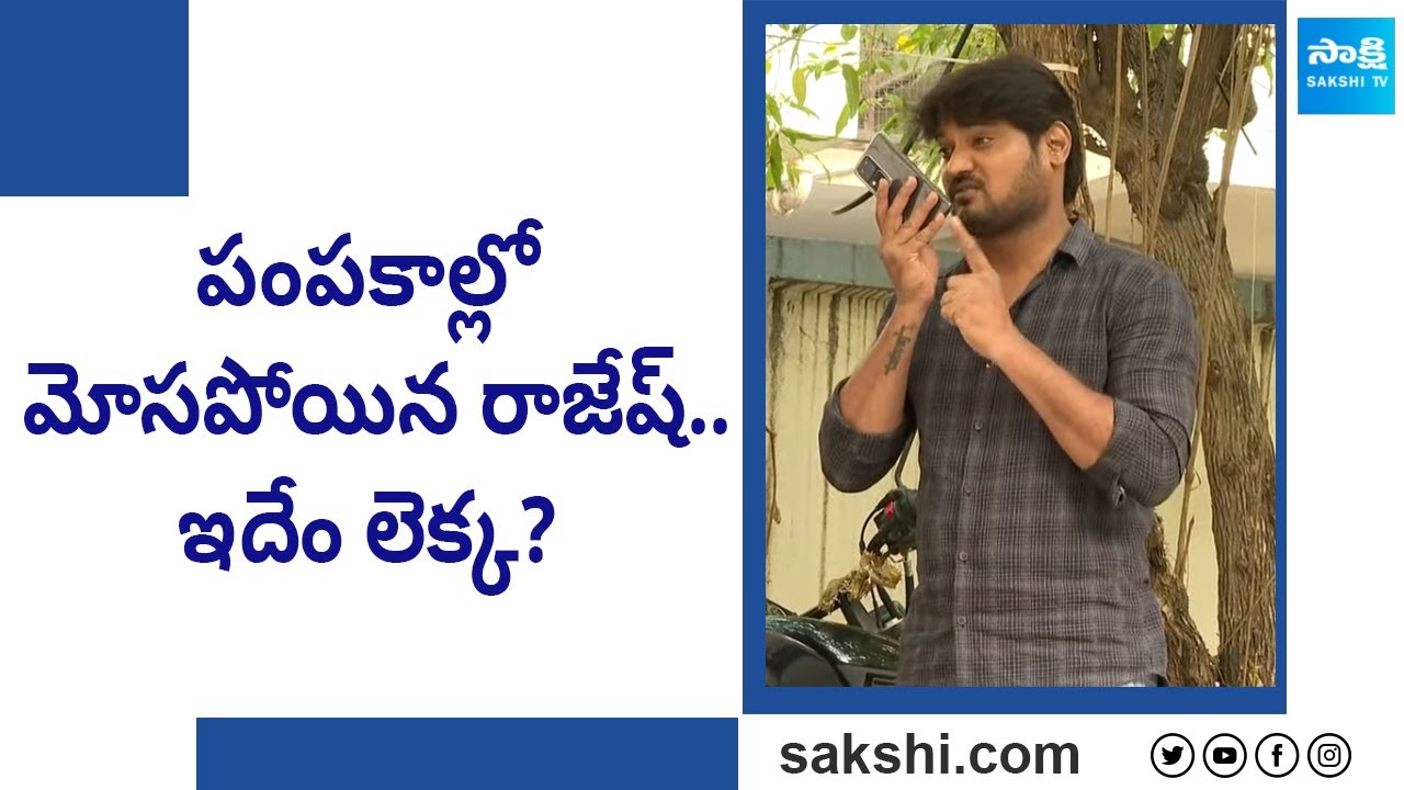 Garam Rajesh Skit On Indra Babu, Pawan Kalyan Ticket Sharing | Garam Garam Varthalu | @SakshiTV
