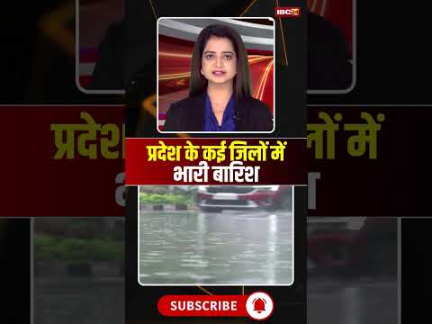 प्रदेश के कई जिलों में भारी बारिश #mpnews #mpweatherupdate #mpweather #heavyrain #rainalert #weather