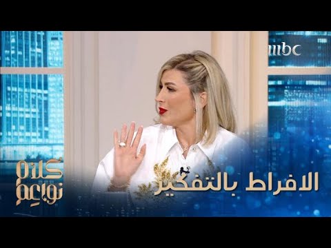 كل ما عليك معرفته عن مشكلة العصر... الافراط بالتفكير
