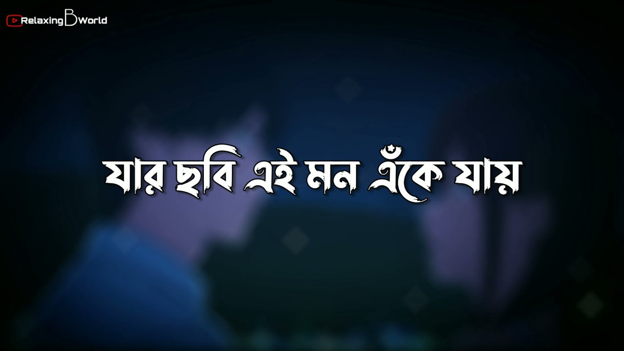 Jar Chobi Ei Mon Eke Jay - Lofi Remix 🎧