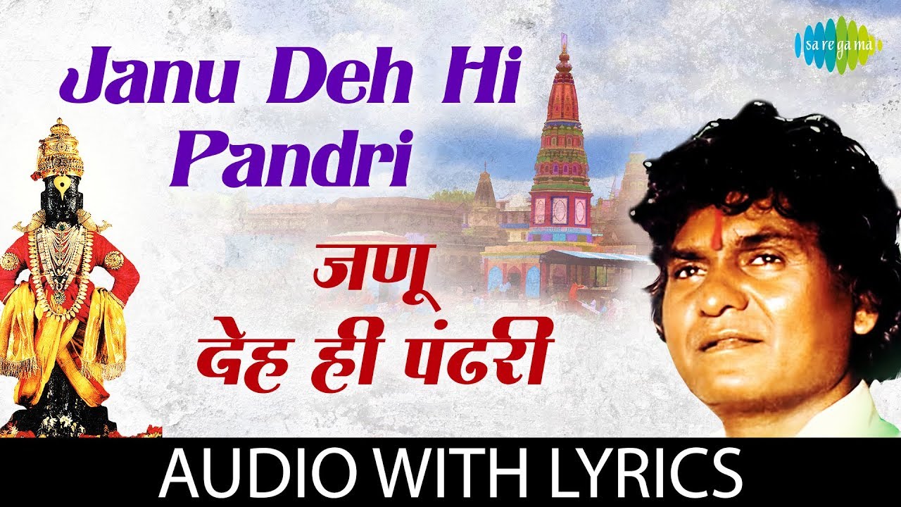 Janu Deh Hi Pandri Lyrics by Prahlad Shinde 🎶