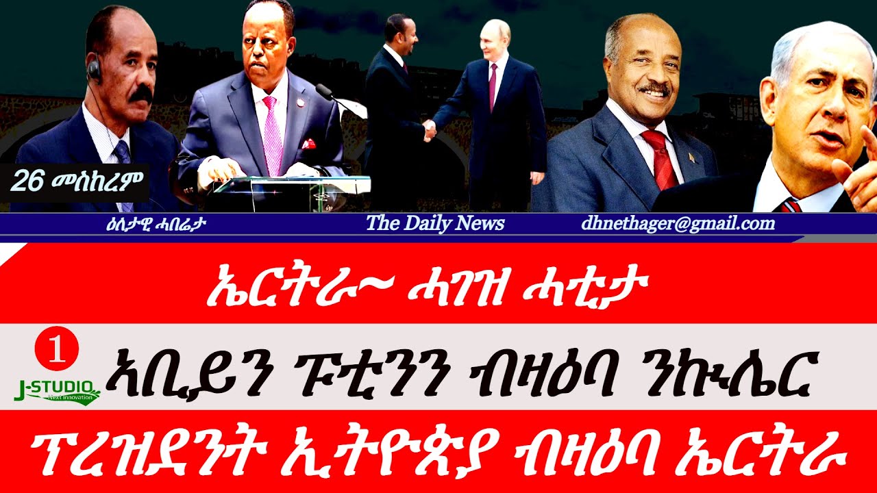 Eritrea's Regional Tensions & Ethiopia's Response 🇪🇷