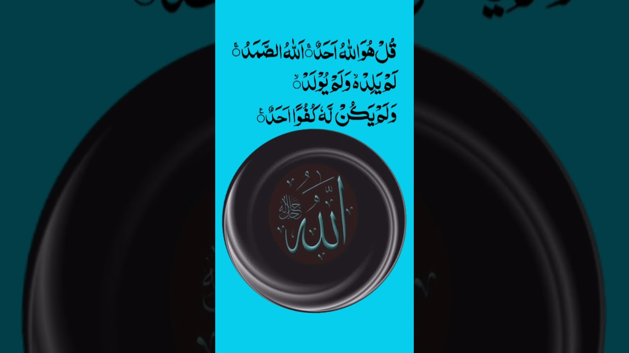 Surah Ikhlas Recitation 🤲