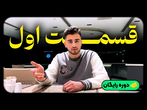 مینی دوره آموزش اینستاگرام 💎 قسمت اول