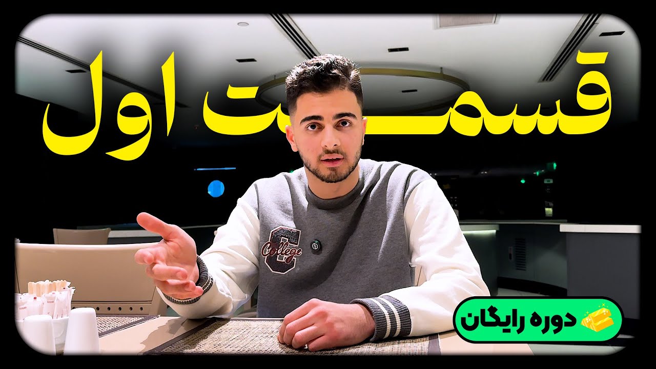 مینی دوره رایگان آموزش اینستاگرام قسمت اول 💎