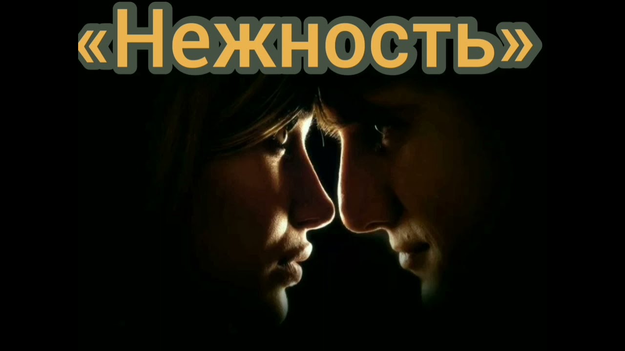 Нежность и признание в любви ❤️