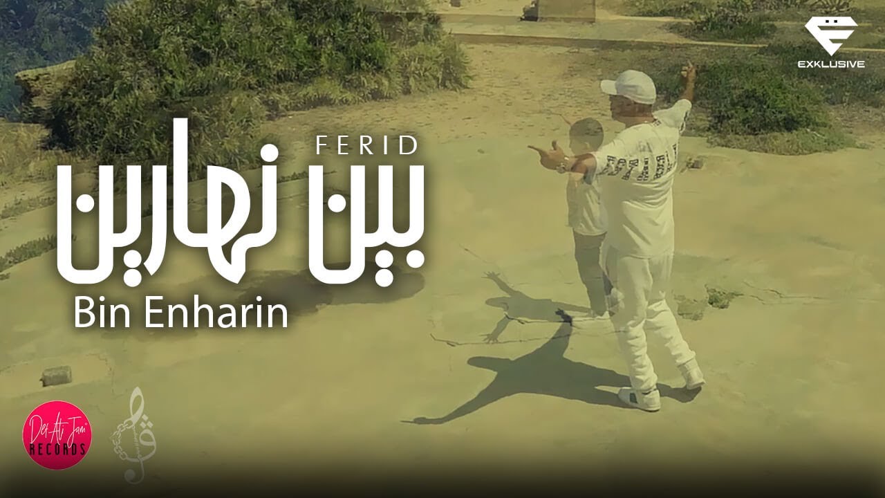 Ferid El Extranjero - Bin Enharin 🎶 | بين نهارين | New Hit & Music Video