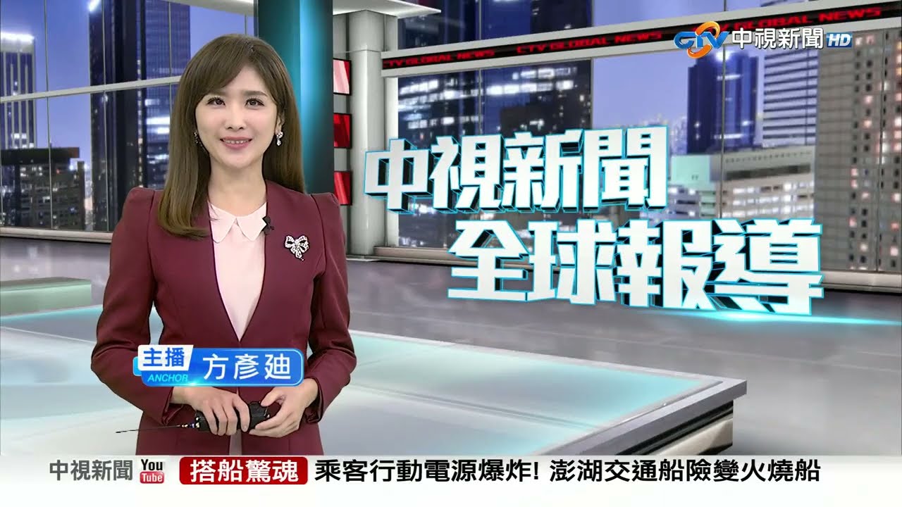中視新聞全球報導 - 2025年11月1日 19:00