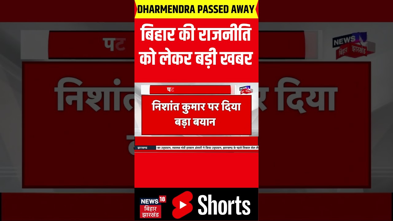 Bihar Politics: Nitish Kumar's Son Nishant Enters 🚶‍♂️