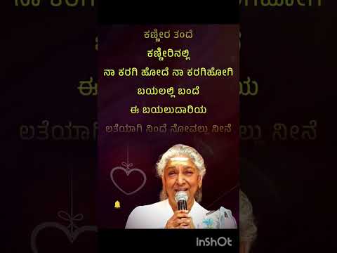 #Baanallu Neene | Bayalu Daari #sjanaki #kannadalyricalsongs #kannadasongs #viralvideo