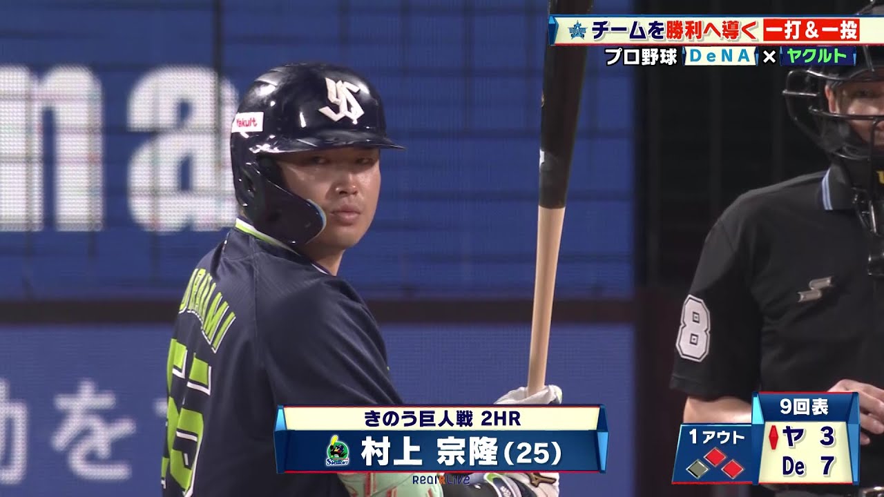 村上宗隆、3試合連続18号ホームラン🔥