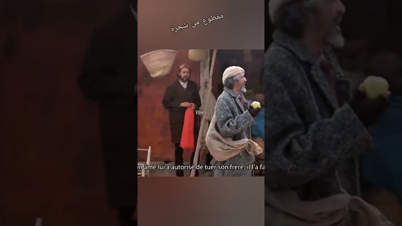 فيلم مغربي مميز 🎬 مقطوع من شجرة