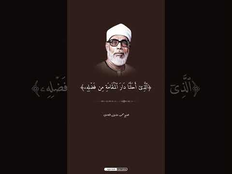 مقطع رهيب لا اجد وصف له من روائع الشيخ محمود خليل الحصري