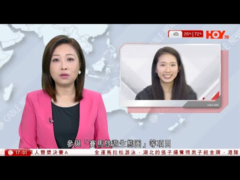 有線新聞  六點新聞報道｜立法會選舉｜江旻憓回覆選舉主任闡述與旅遊業關係　指任職馬會參與「賽馬旅遊生態圈」項目｜JPEX案｜林作、陳穎怡2人各以30萬元保釋共8人下月轉介高院審理｜2025年11月6日