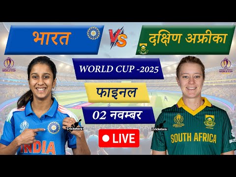 🔴Live Cricket Match Today: IND W vs SA W, Final Women’s WC 2025 | India Women Bowling last 15 overs