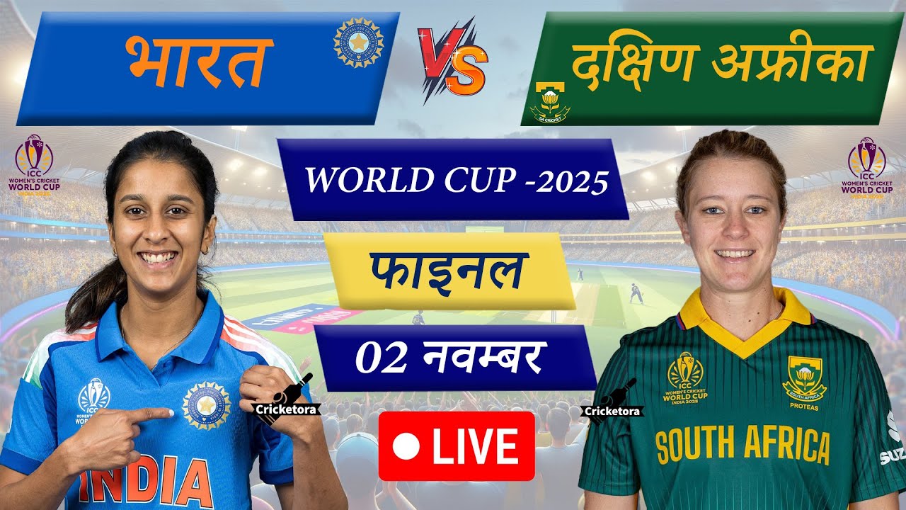 Watch Live: India Women vs South Africa Women Final – Women's World Cup 2025 🏏