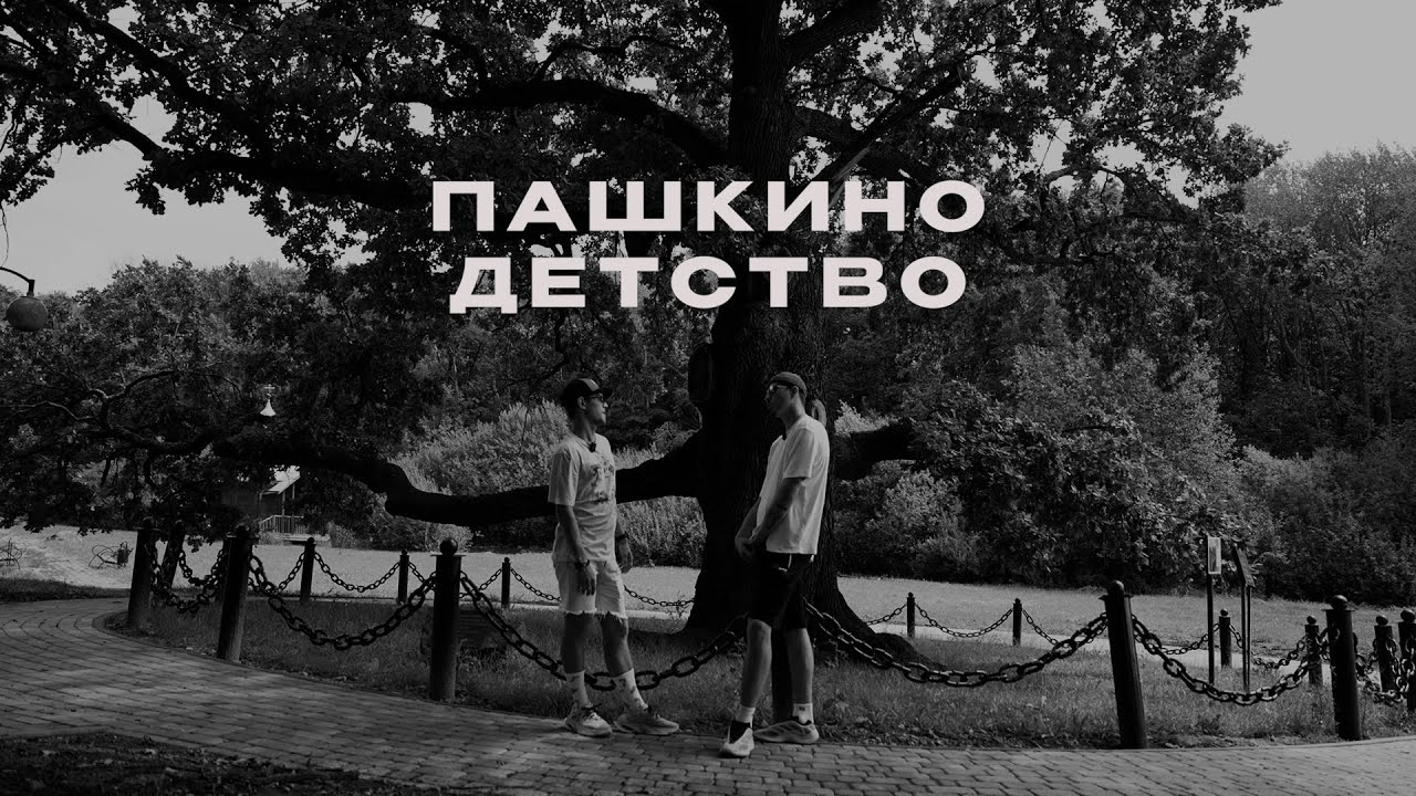 Пашкино детство в городе Б 🏙️
