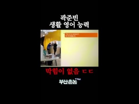 #곽준빈능력 막힘없는 곽튜브 영어 실력ㄷㄷ #부산촌놈in시드니