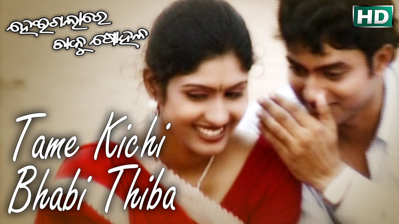 TAME KICHI BHABI THIBA | Romantic Song | Rashmi Mohapatra | SARTHAK MUSIC | Sidharth TV