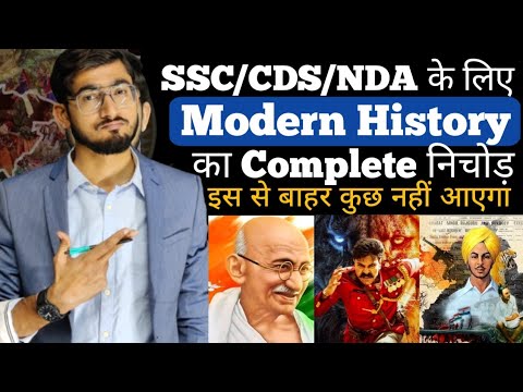 3 घंटे में Complete MODERN HISTORY का निचोड़ || SSC/CDS/NDA/RRB में इस से बाहर कुछ नहीं आएगा