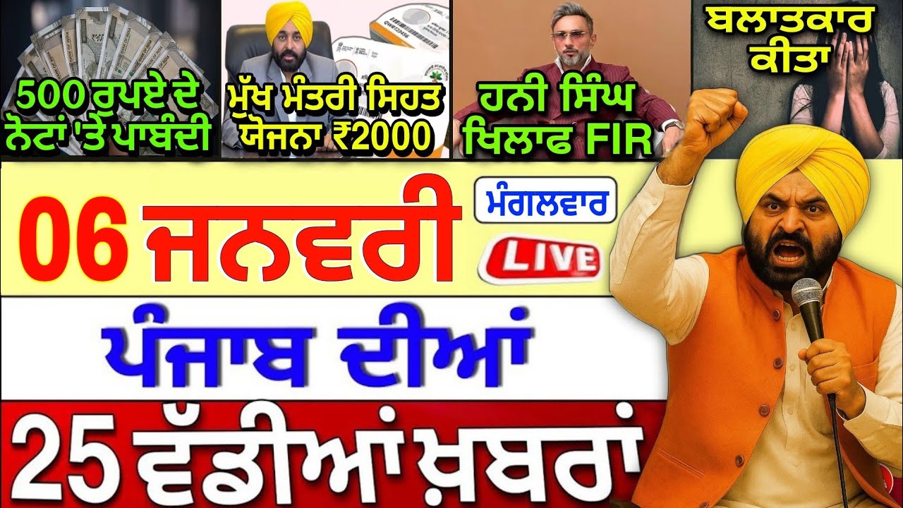 ਪੰਜਾਬੀ ਖ਼ਬਰਾਂ - 01 ਮਈ 2026 | Live Updates
