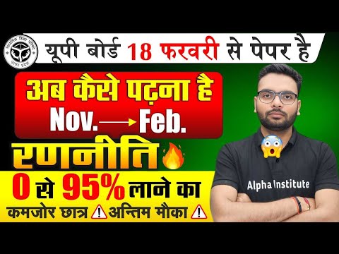 UP Board Time Table 2026 | Class 12 के Students अब हो जाएं तैयार | Up Board में Topper कैसे बने ?