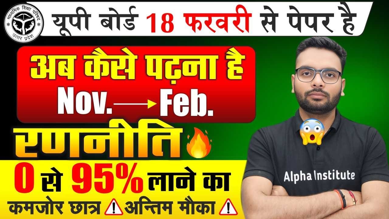 UP Board Class 12 Time Table 2026 | कैसे बनें टॉपर और सफल तैयारी करें 📚