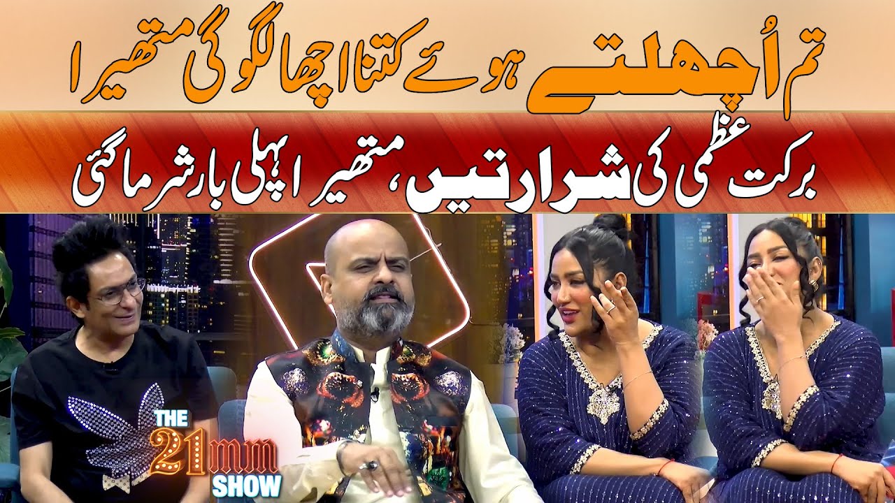 Mathira's Uplifting Performance on 21MM Show π€