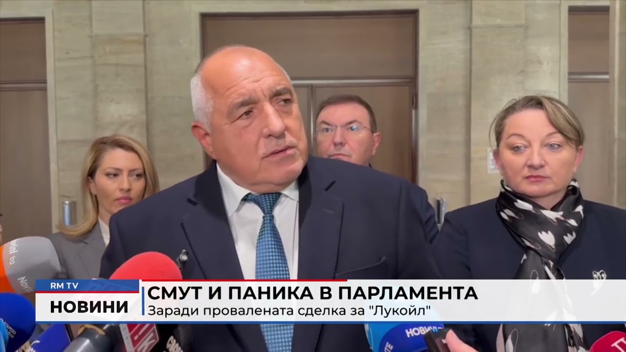 RM TV: Смут и паника в парламента: Заради провалената сделка за "Лукойл"