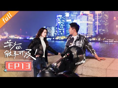 【ENG SUB】《幸福触手可及》第13集 周放遭黑粉疯狂攻击（主演：迪丽热巴、黄景瑜、张馨予、胡兵）｜Love Designer EP13