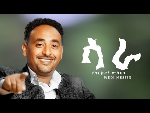 Tesfaldet Mesfin - Sara | ሳራ Eritrean Tigrigna Music